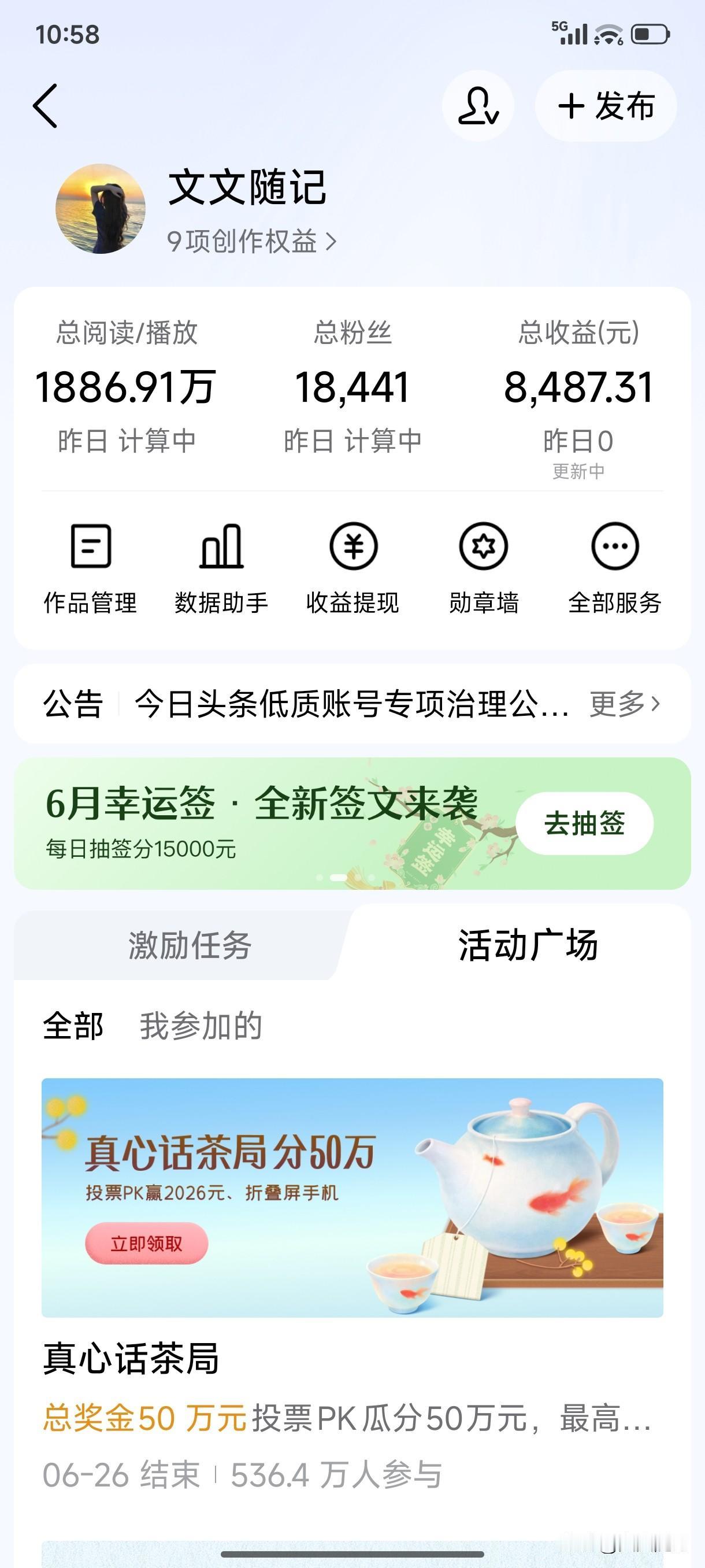 每天多的时候十几块，少的时候几毛钱，不过我也不在意了，完全当成是一个情绪宣泄的窗