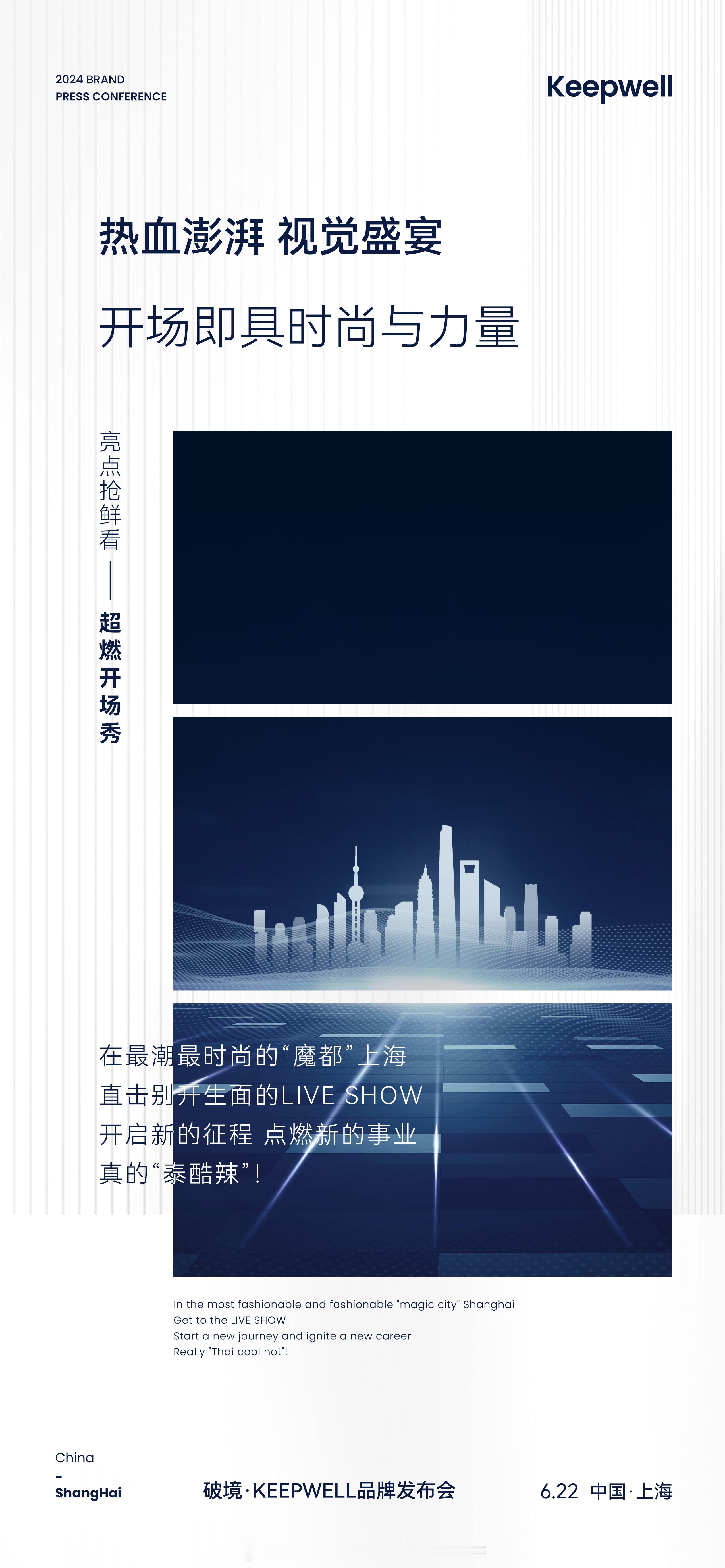 🏙️【魔都上海·新品发布会】一场只属于幸时的名模走秀会倾力打造呈现国际顶尖秀场