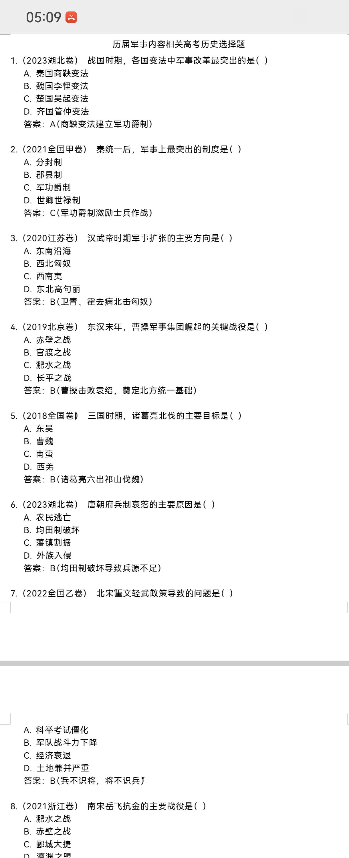 【高考要不要增加历史军事思辨题？】一年一度的莘莘学子高考今天结束，高考历史选择题