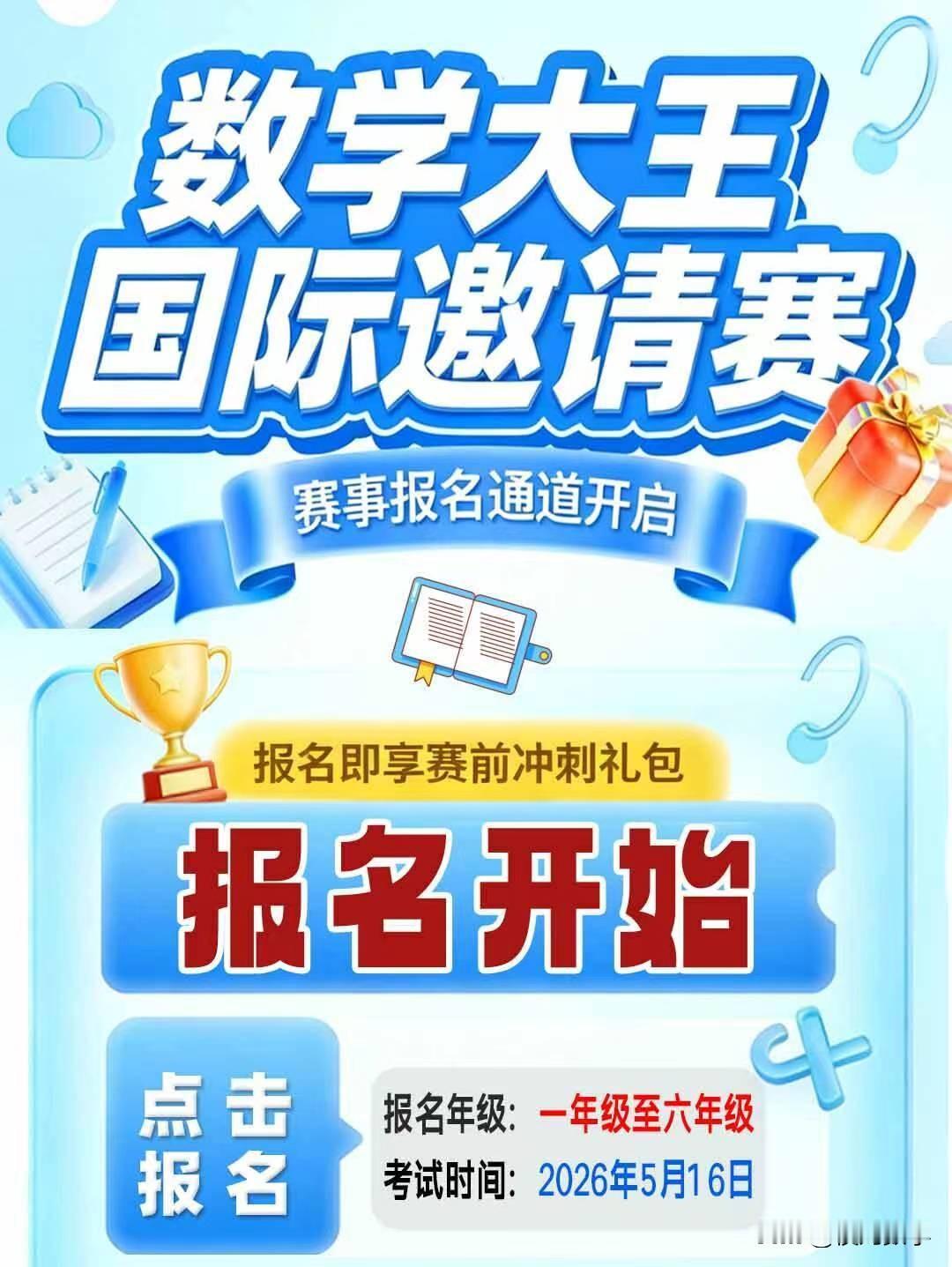 第30届数学大王春季赛事活动
初赛时间：5.16
决赛时间：6.14
报名资格：