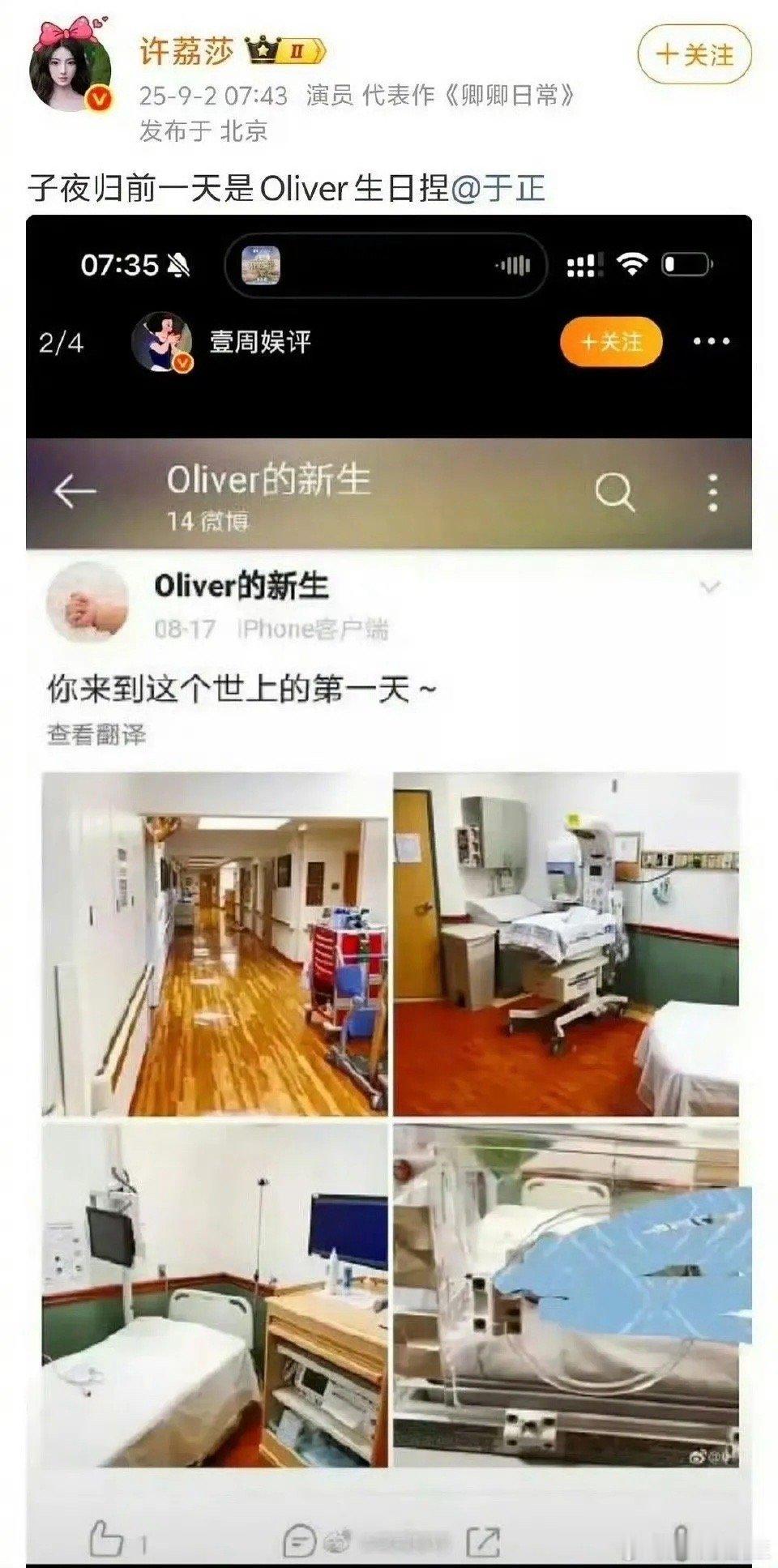 于正 孩子许荔莎发的Oliver是谁 ，于正的？如果孩子是真的，此局唯有白月光何