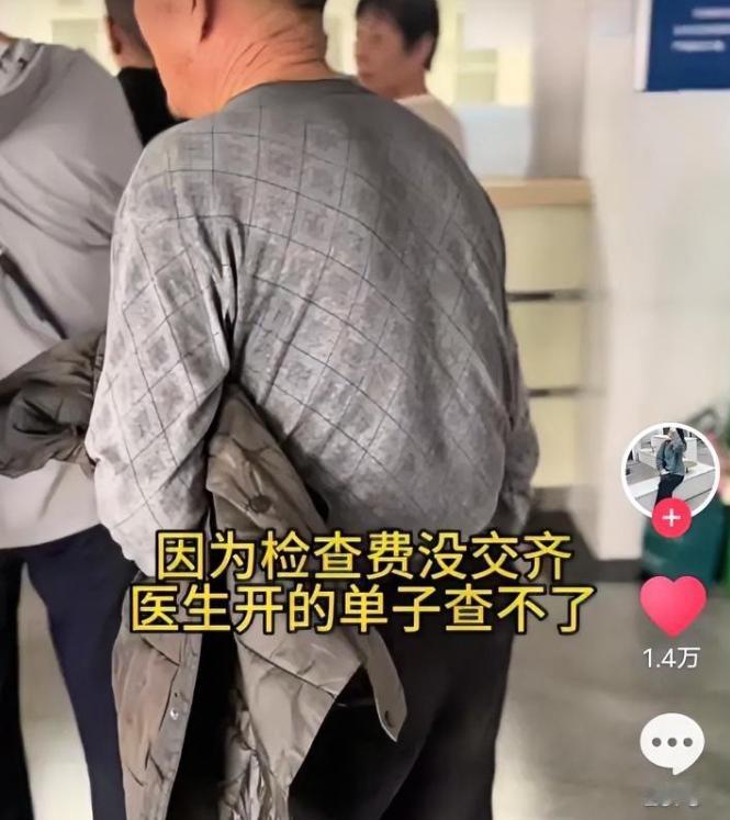 “泪目了！”安徽一位70多岁的大爷在医院缴费窗口前徘徊，嘴里反复念叨：“没有钱了