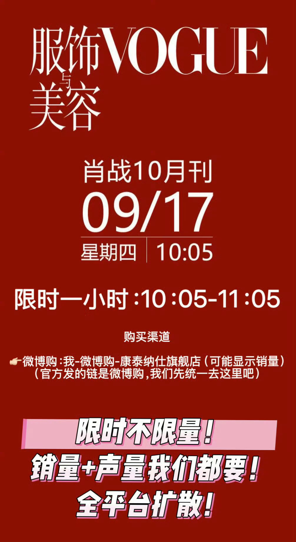 直通车来一个！！！微博购直达👉🏻⏰限时发售：9月17日 10：05-11：0