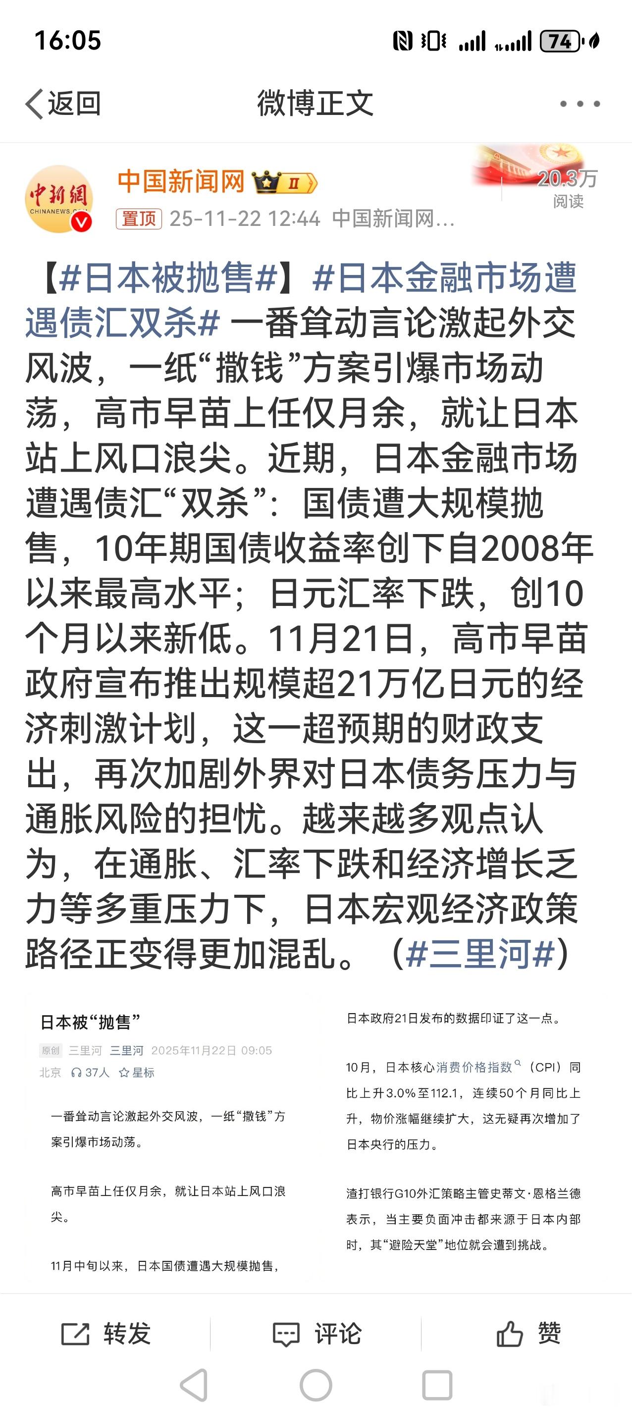 高市早苗上任仅月余，就让日本站上风口浪尖。