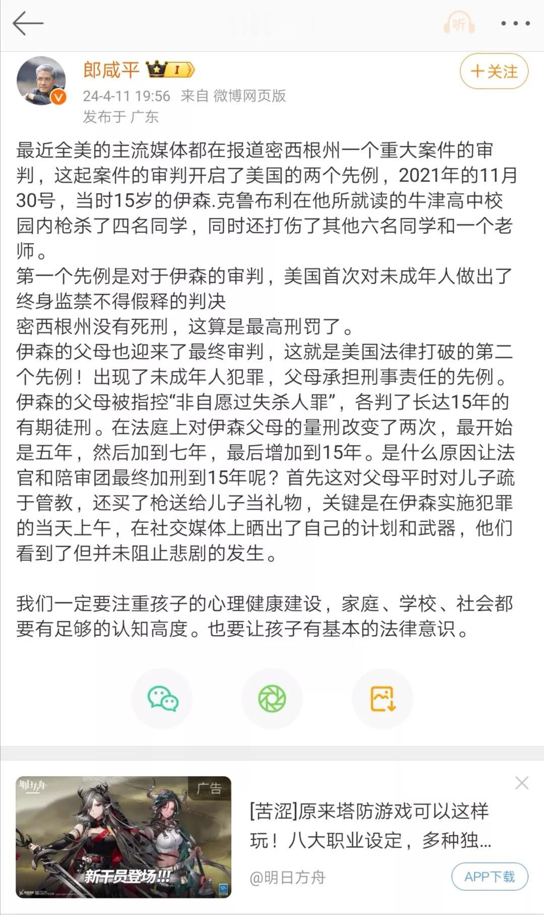 这起发生在美国的未成年人在校内枪杀同学案，行凶的未成年人被判终身监禁、不得假释，