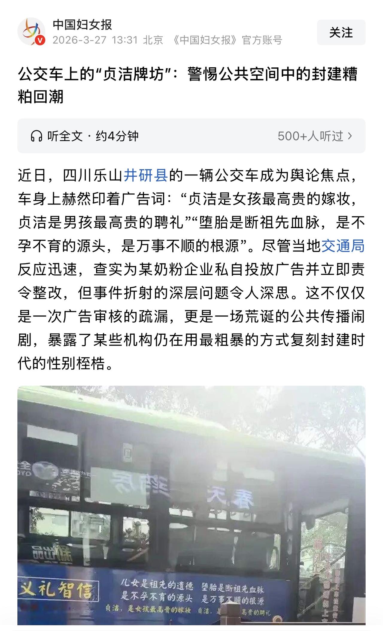 我们的媒体几乎一边倒批评四川某公交广告，但是非常多的网友却是支持这个广告，难道在