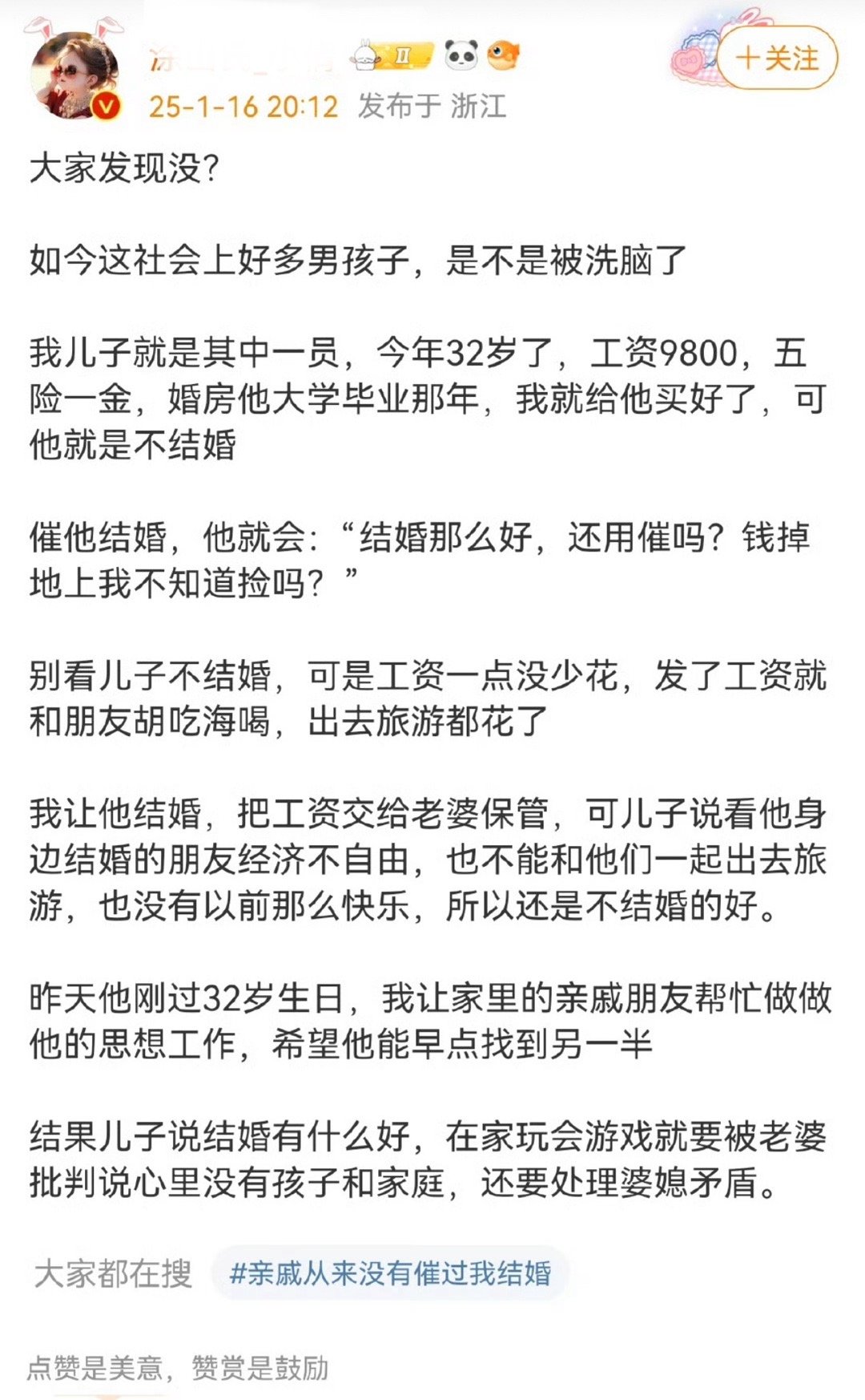 我记得之前集美一直说男人们一直都是很渴婚的，集美们别信[怒] 