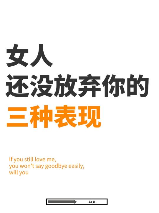 她还没放弃你的3⃣️个信号，男人别不懂