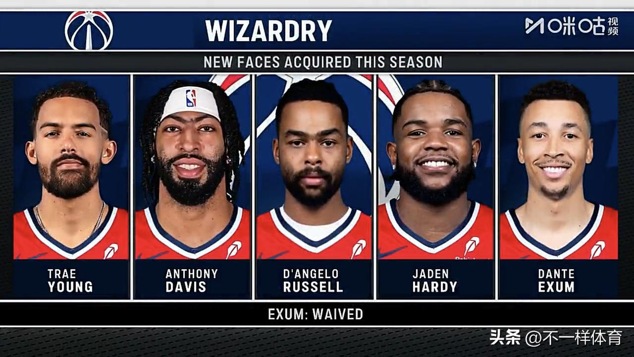 NBA奇才队囤积的豪华阵容：特雷杨、浓眉、拉塞尔、埃里克.戈登、艾克萨姆

NB