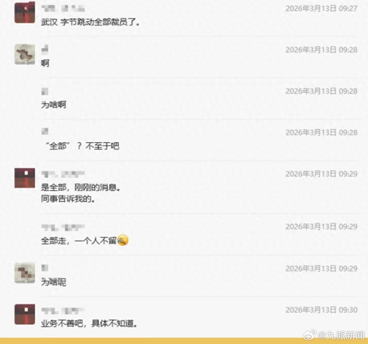 #字节武汉50人调整系换地办公#【#字节否认武汉研发中心全员被裁#：内容不实，5