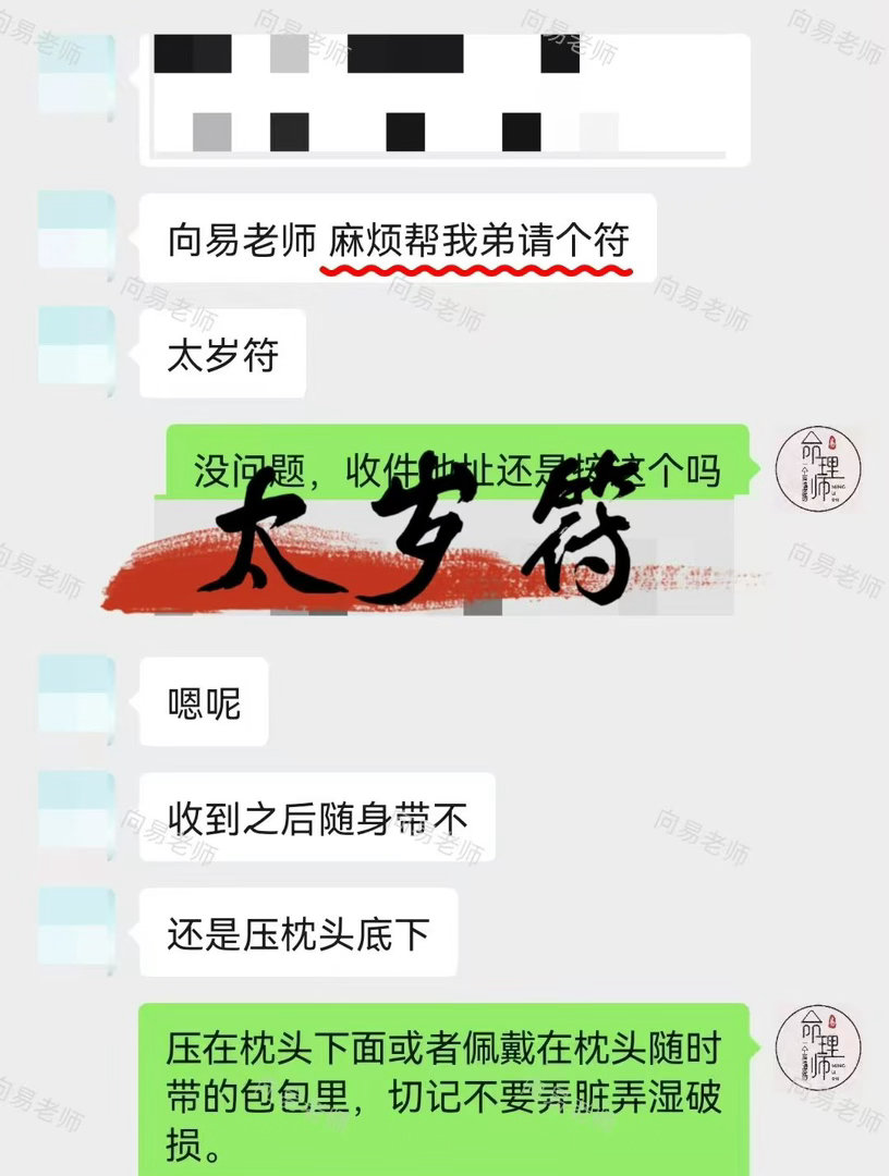 一份牵挂，为犯太岁的弟弟结缘太岁符🙏🙏🙏祈愿帮亲人调和流年运势，少遇波折是