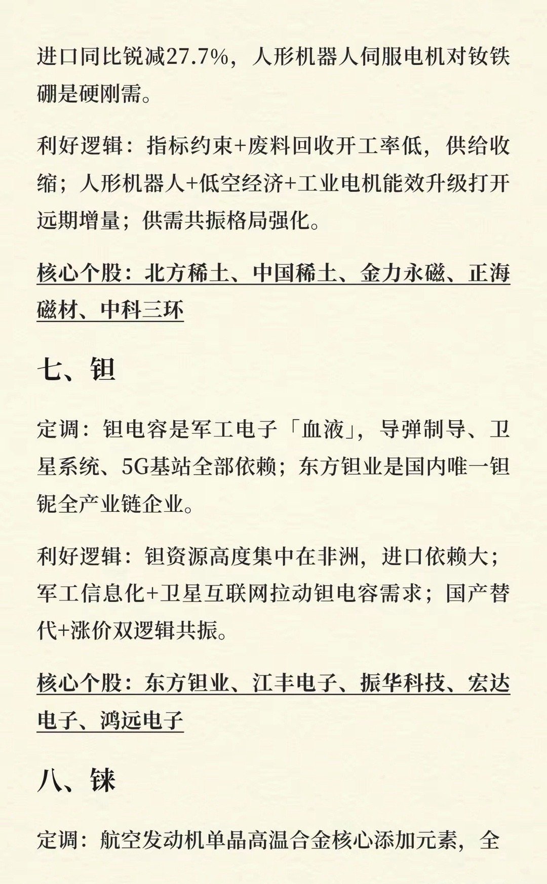 比磷化铟还稀缺的十大稀有材料一、高纯铟定调：磷化铟缺口超70%，但它的原料——6