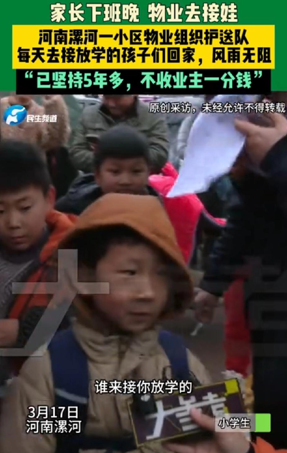 被物业暖到了！河南漯河，一小区物业组织护送队。没想到，护送队是每天去接放学的孩子
