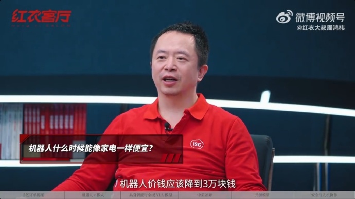 周鸿祎预测机器人将降至3万元3月3日，360创始人周鸿祎在与智平方创始人郭彦东的