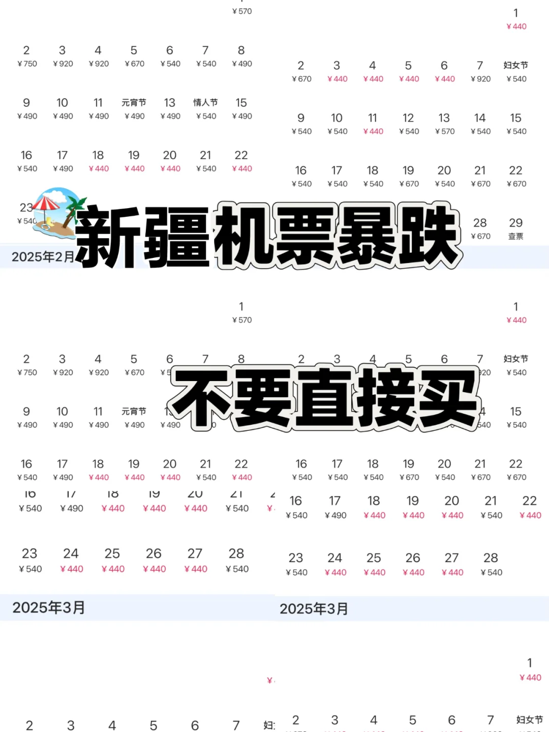 收到消息：1月起新疆机票放票了