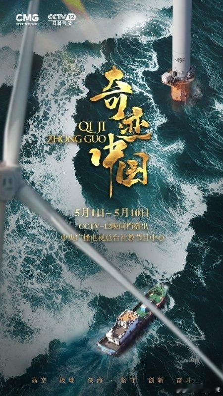 中国基建狂魔连续十天见证中国力量 五一假期最好的精神补给，就是每天见证一项中国超