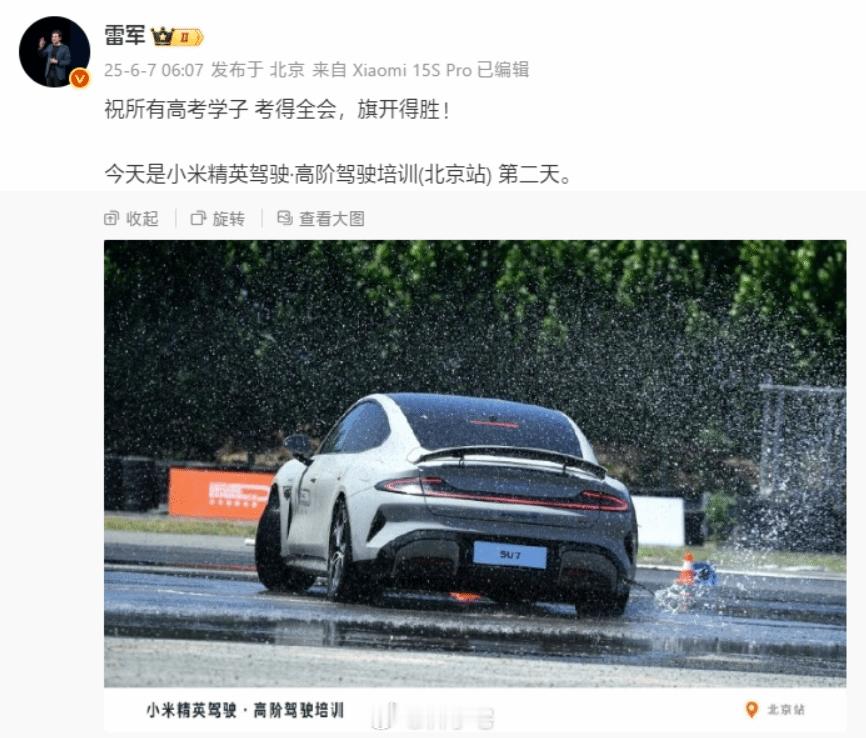 雷军为所有高考学子献上祝福！各位高考加油 ​​​