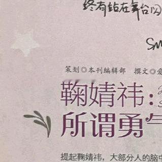 几年前记忆鞠婧祎…… 