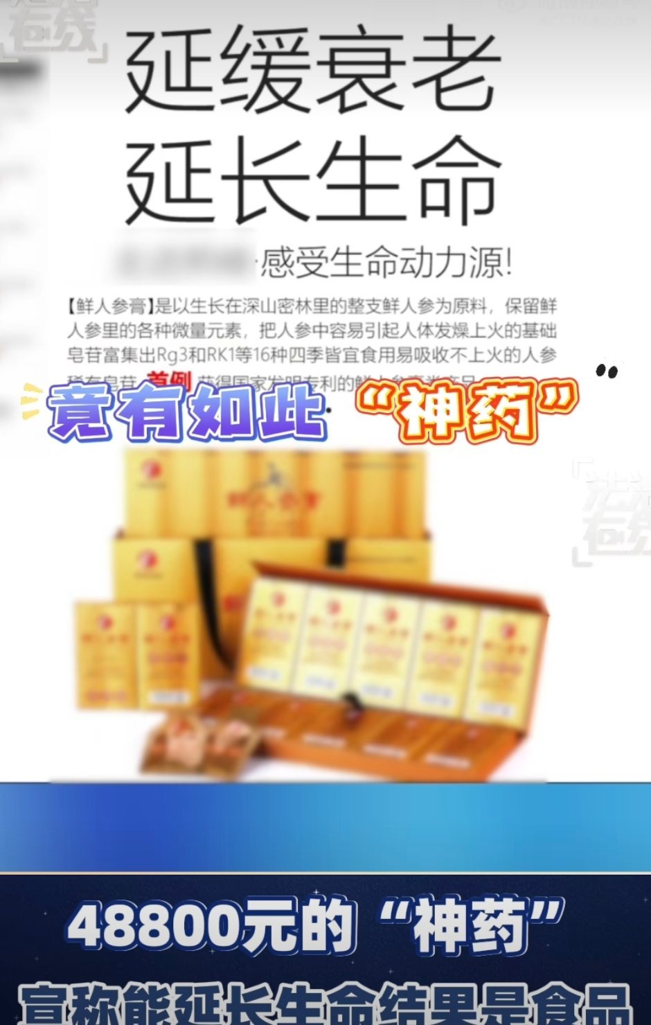 网购48800元神药只是普通食品不管啥时候，只要商家吹嘘所谓“神药”，能治很多疑