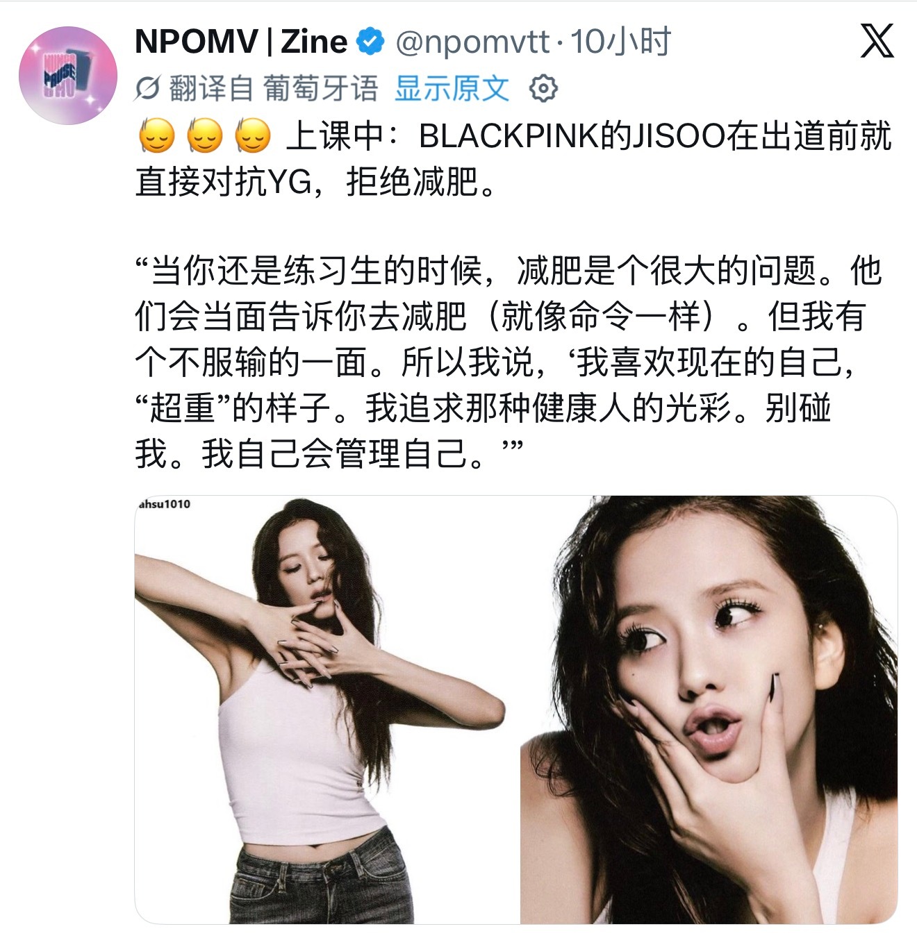 JISOO面对练习生关于减肥：“当你还是练习生的时候，减肥是个很大的问题。他们会