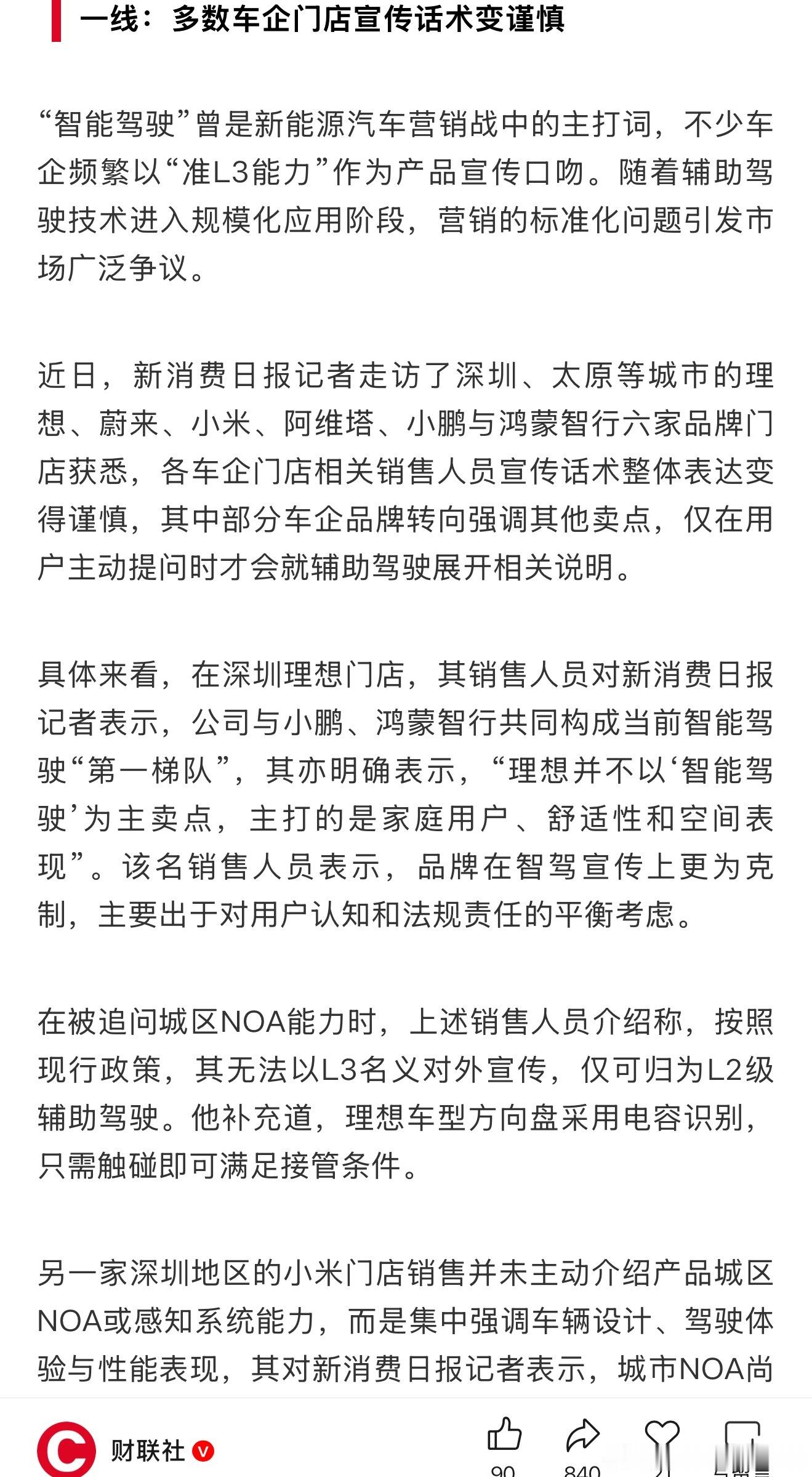 现在各家销售宣传辅助驾驶的话术都谨慎了很多[思考] ​​​