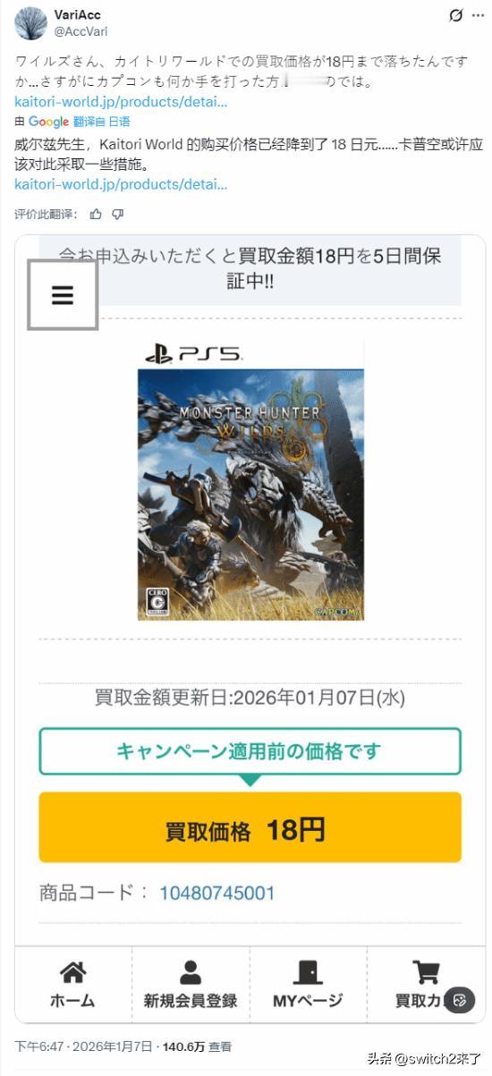 日本二手商品店 Kaitori World对PS5实体版《怪物猎人：荒野》的最高