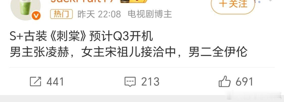 《刺棠》在传张凌赫 宋祖儿怎么好多在说平番凌帝在前的，张凌赫单人过会 一番大男主