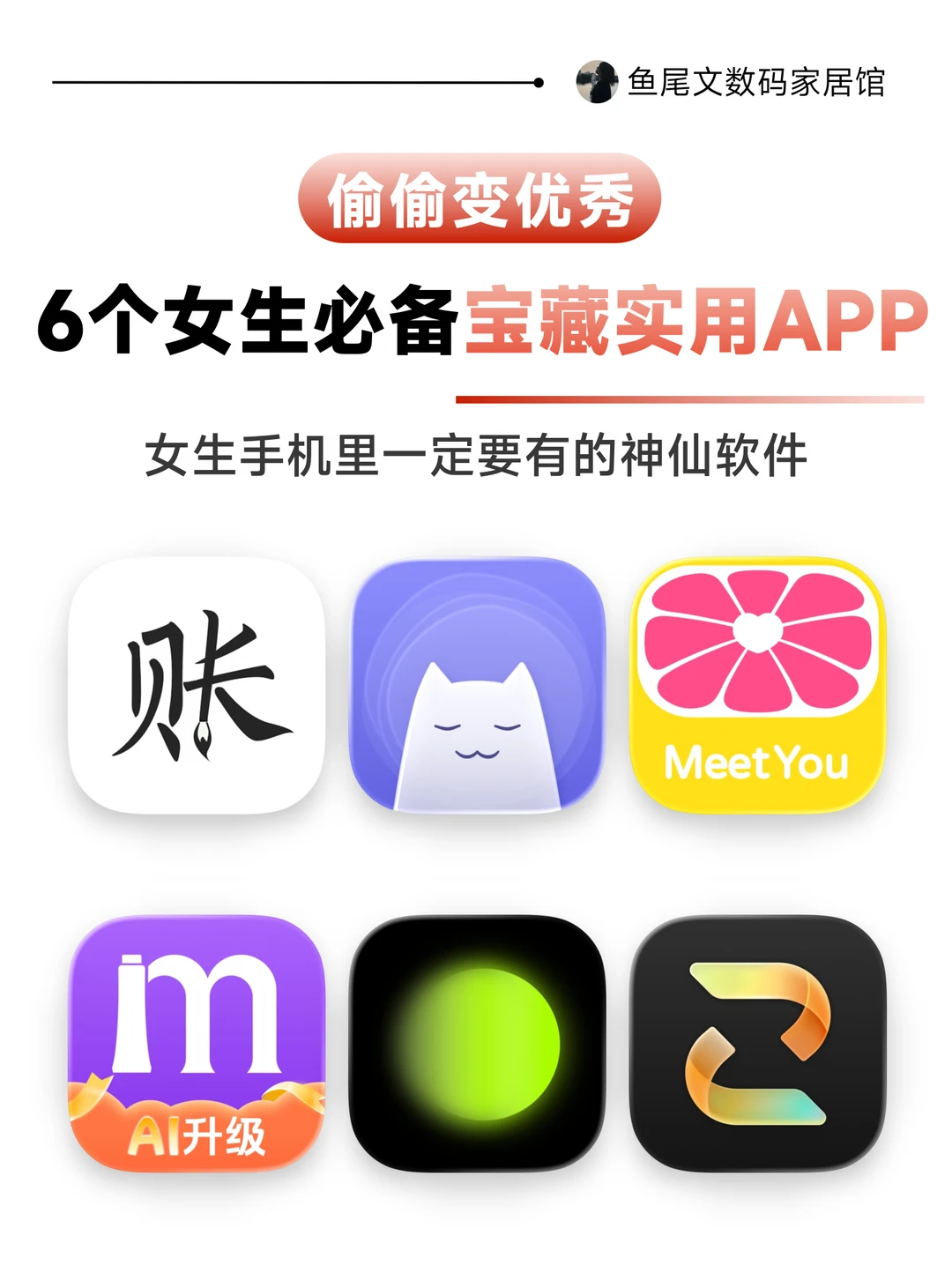 6个女生手机必备的APP！偷偷变优秀~