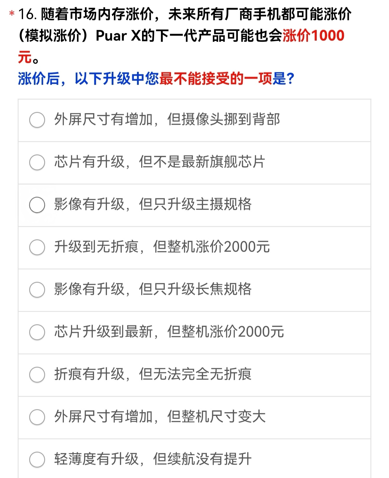 华为Pura X2迭代小阔折的官方调研，常规升级可能会涨价1000元，大升级至最