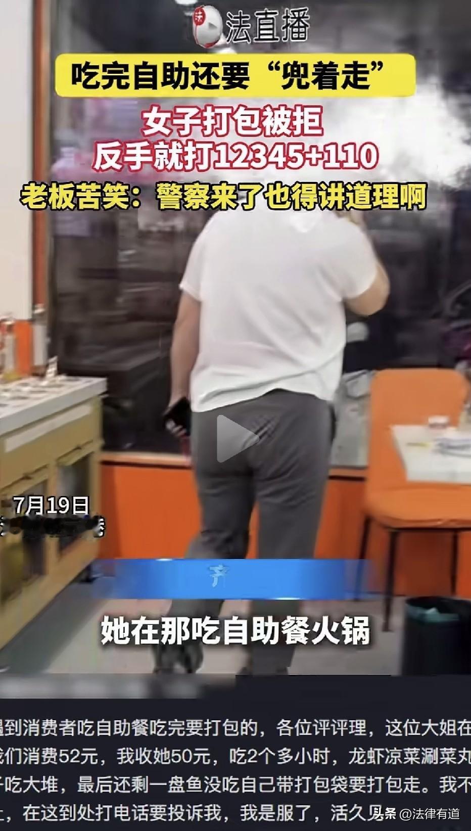 吃完还要兜着走！”女子吃自助餐，酒足饭饱之后拿出自备打包袋，准备将桌上的剩菜“打