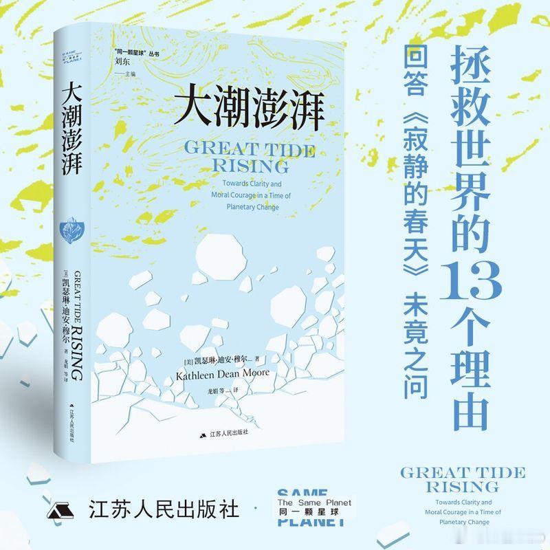 文学汇 博物丨拯救世界的 13个充分理由首先，思考这样的问题：采取行动或不采取行