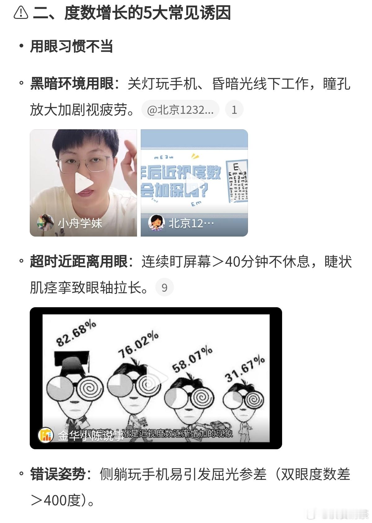 不要关灯或在昏暗的环境下玩手机[流汗]成年以后眼睛度数还会不会涨 ​​​