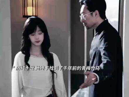 “你是我命中注定必须邂逅的灵魂” #短剧岁岁年年上线# 王小亿王皓祯前世今生豪门首搭 岁岁年年王小亿