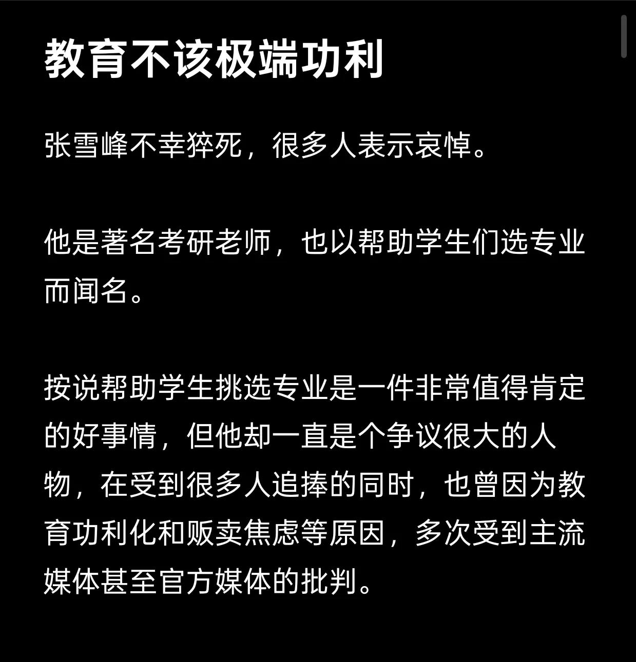 教育不该极端功利