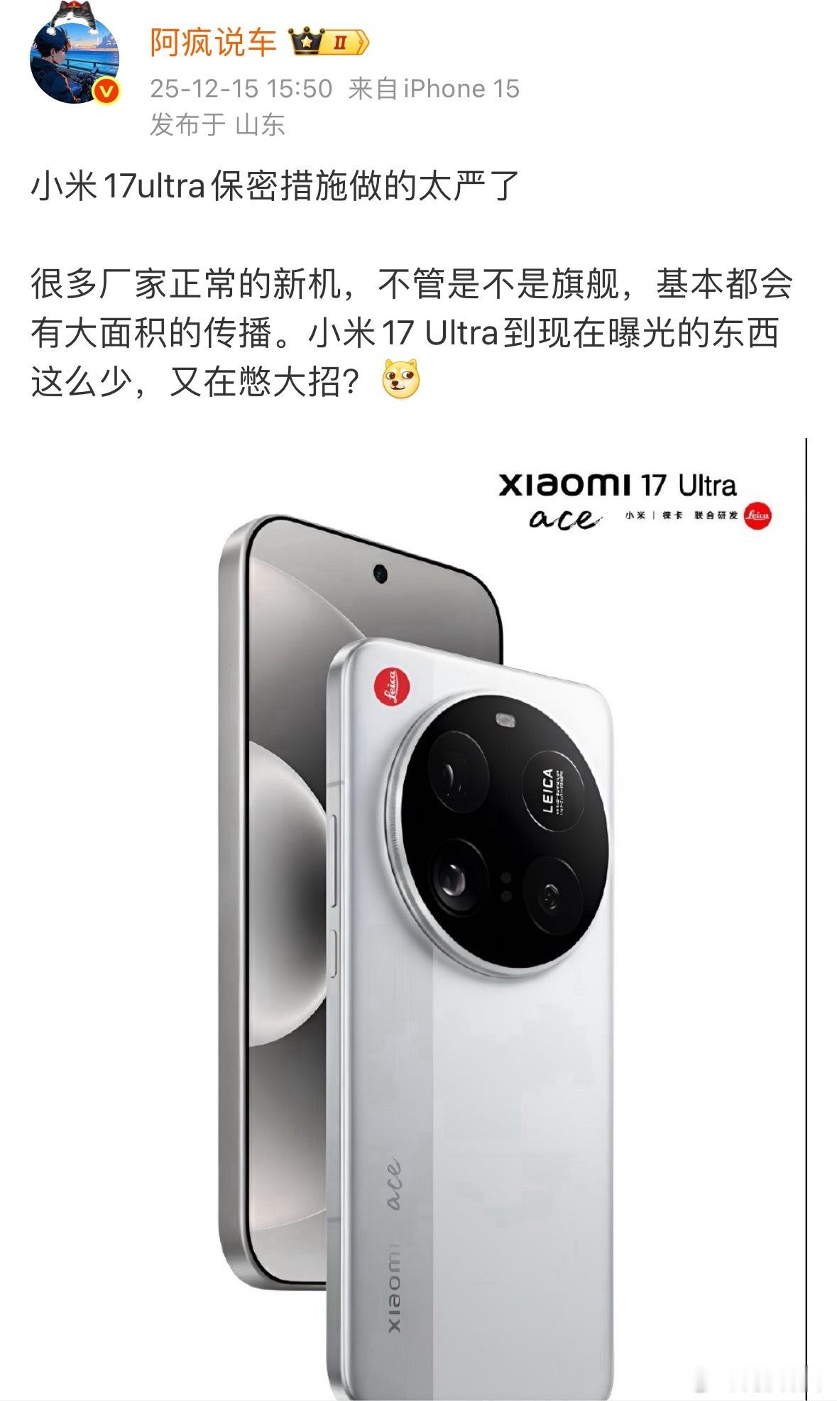 前两天，我发了个小米17 Ultra没怎么曝光是在憋大招的微博被喷了，说我一个说
