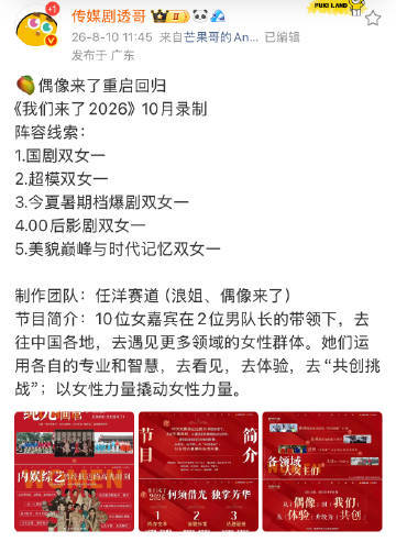 网传偶像来了重启阵容曝偶像来了重启阵容 燥候 