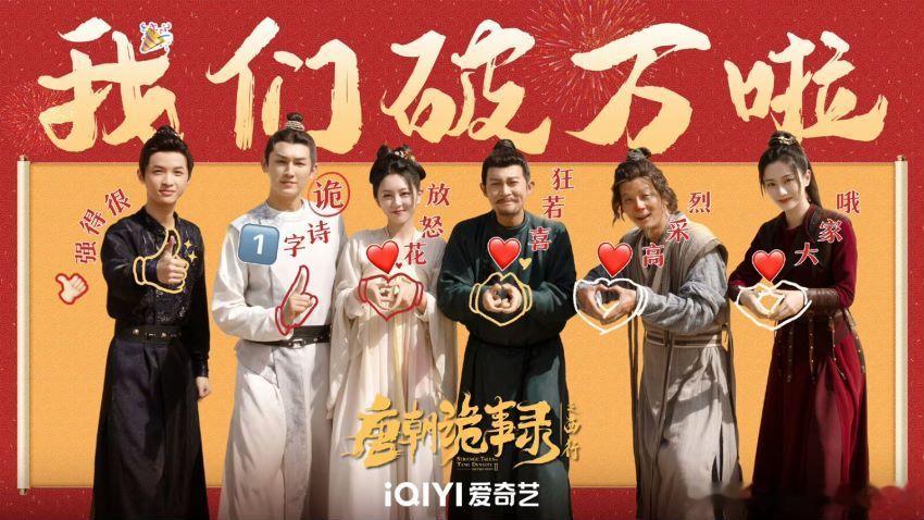 #唐诡热度破万#没有流量也能打出热度，服化道打斗场面随便一个都能经得住细看！就连