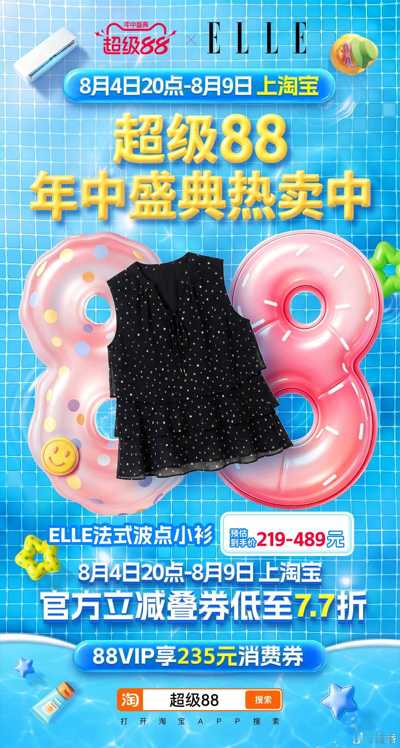今晚8点超级88年中盛典开卖超级88年中盛典叠券低至7.7折超级88年中盛典大数