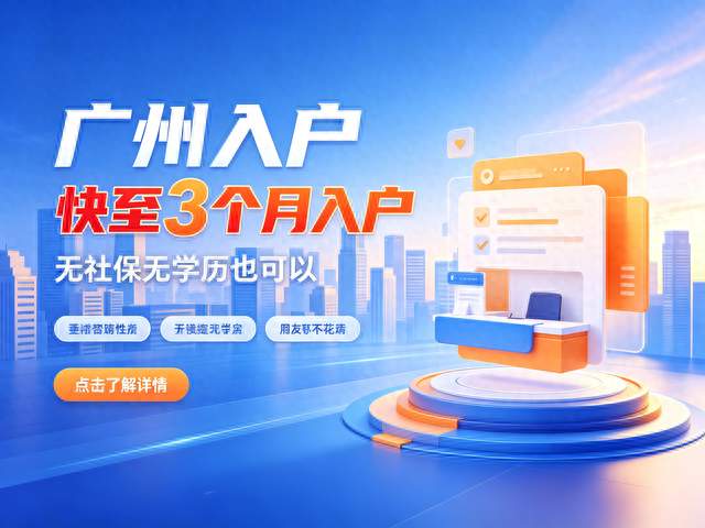 广州积分入学vs积分入户！一篇看懂区别，别再选错