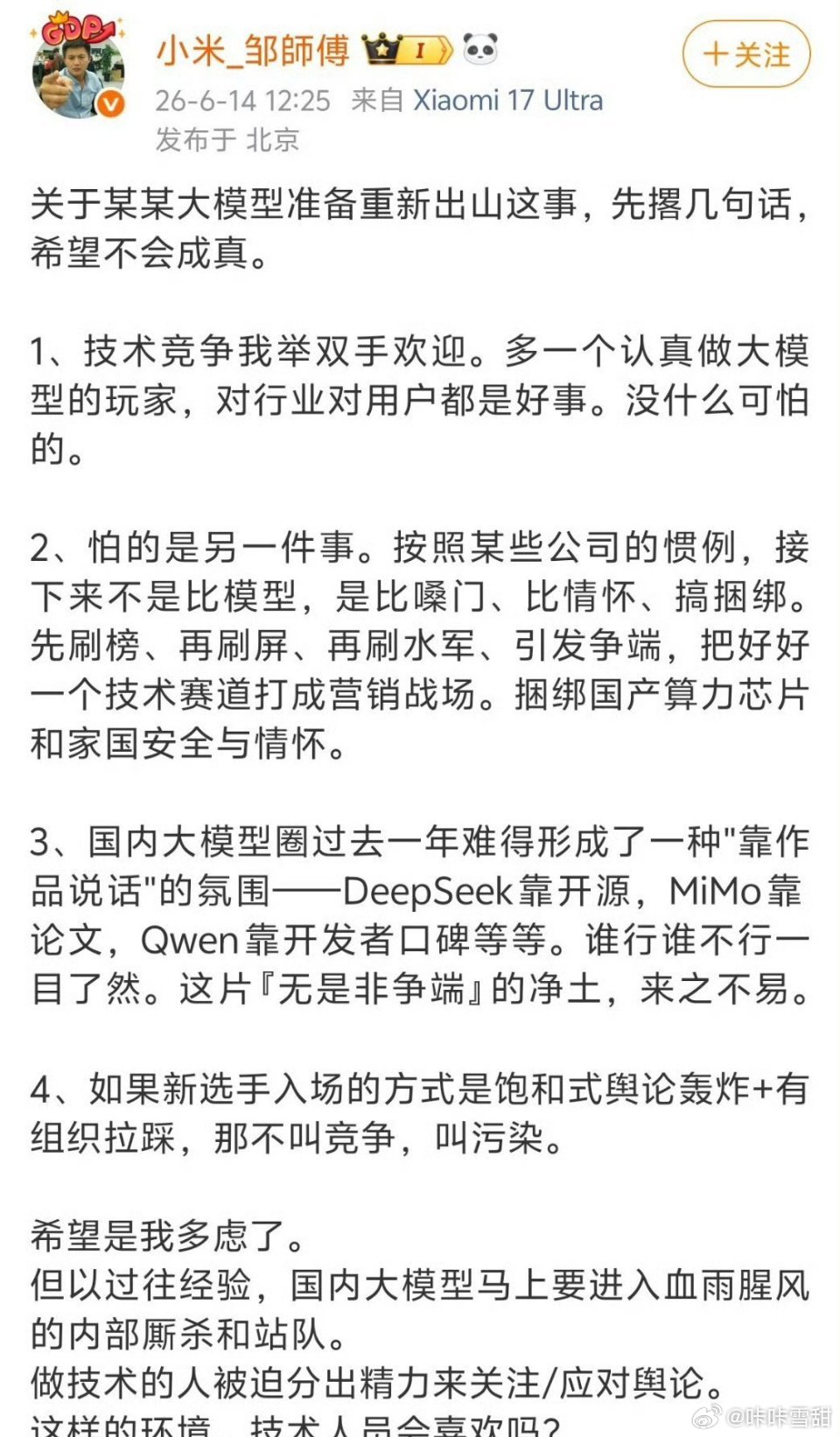 小米工程师谈某大模型重新出山这个出山的大模型是谁啊，好难猜