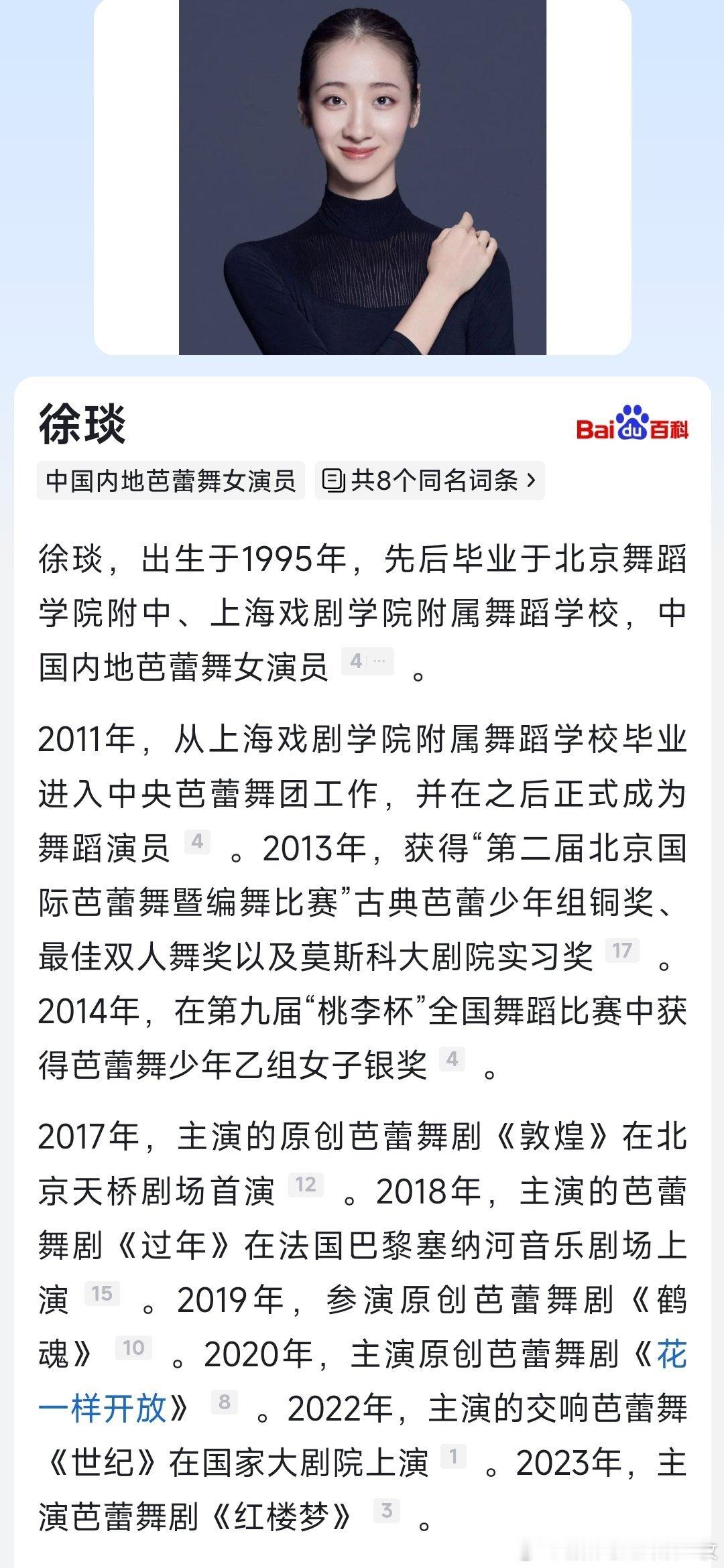 徐琰晋升为中央芭蕾舞团首席主演。 ​​​