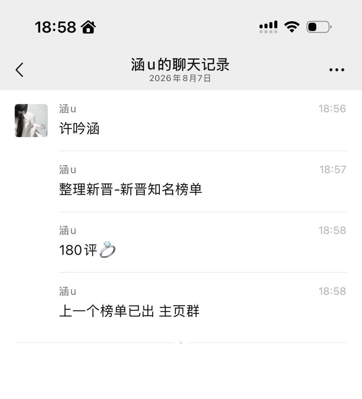 许吟涵 乔瑾嫣
