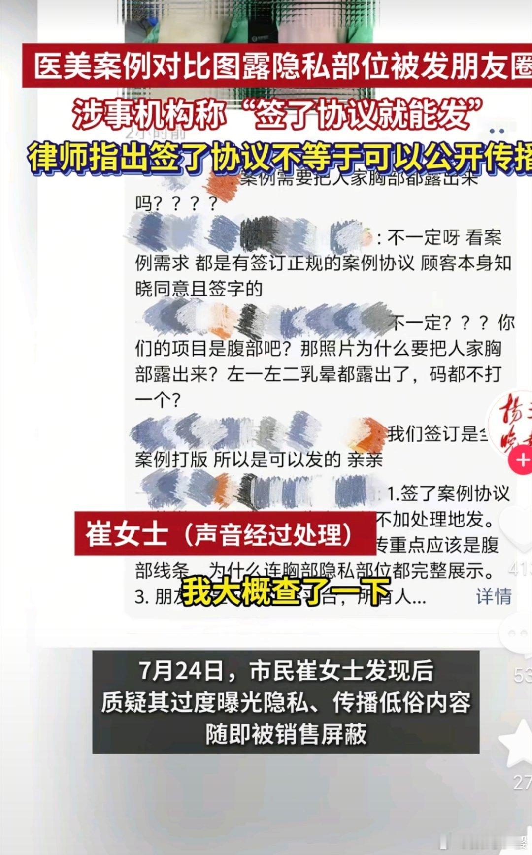 女子隐私照未打码被医美发朋友圈我感觉这个是整个医美行业的通病，不少渠道销售法律意