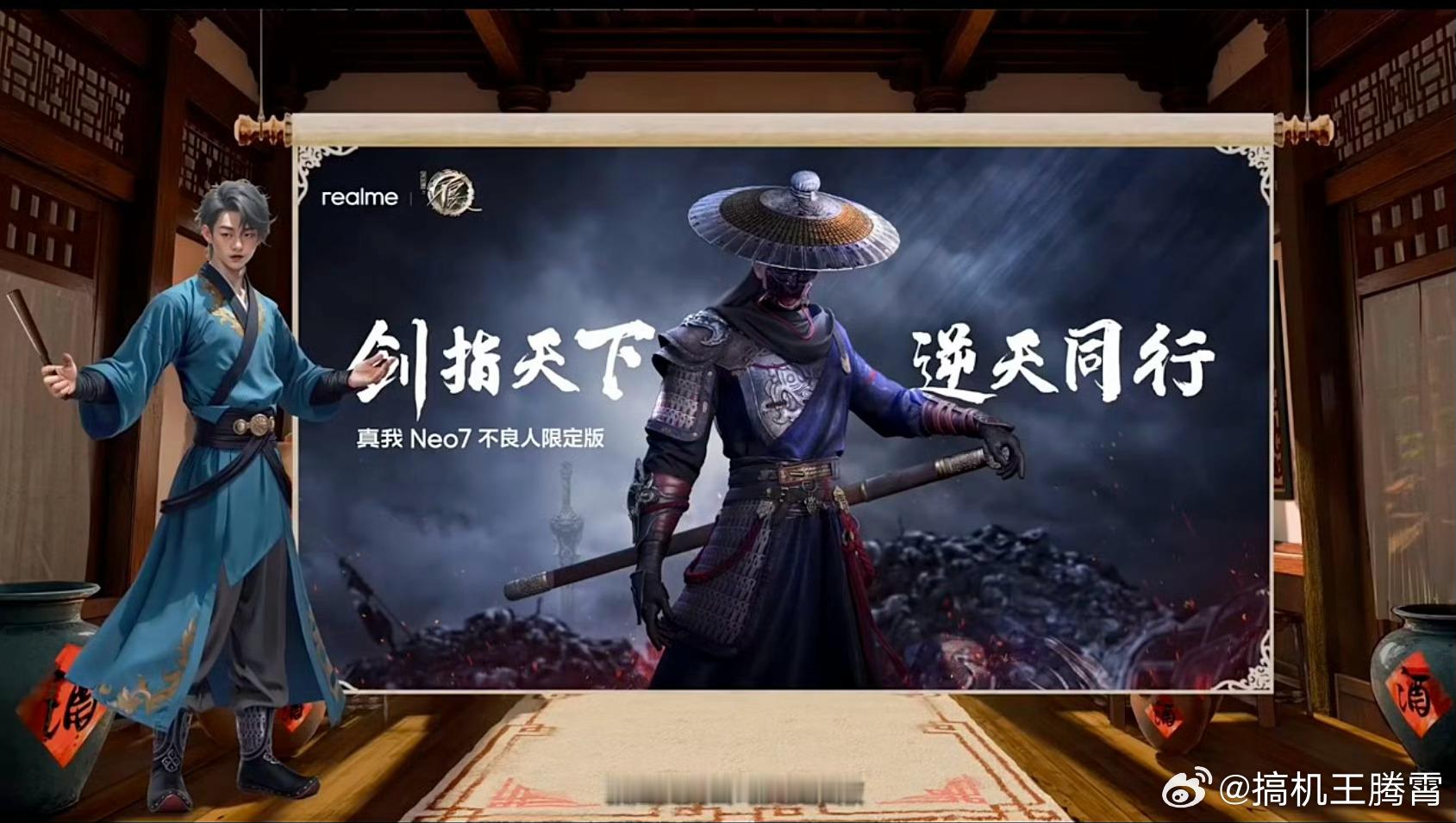 真我Neo7不良人联名版来了，名为「剑魂·银」，机身外观、系统图标、动态壁纸、充