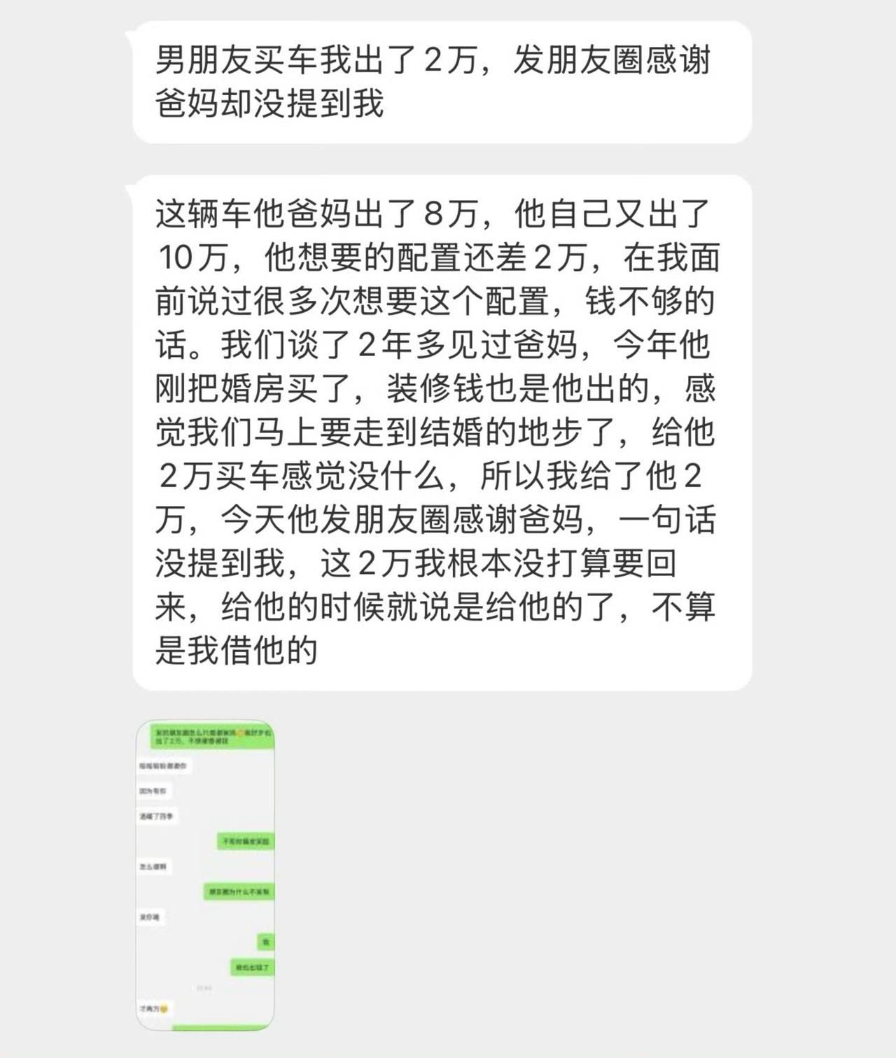 男朋友买车女子赞助 2 万，发朋友圈感谢爸妈，却不提女朋友，女子看到气炸了。直接