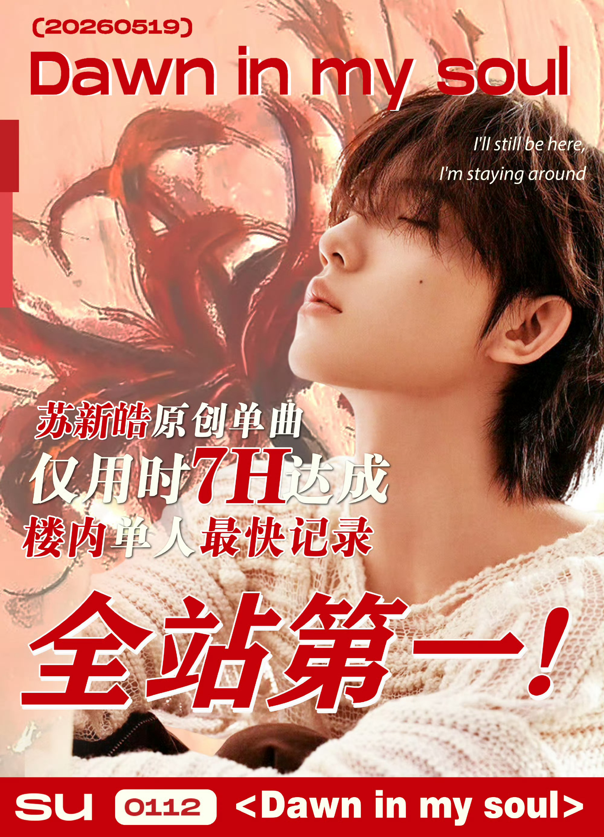 苏新皓新歌登顶全站第一 灵魂曙光，破晓登顶✨ 苏新皓原创词曲全英文单曲《Dawn