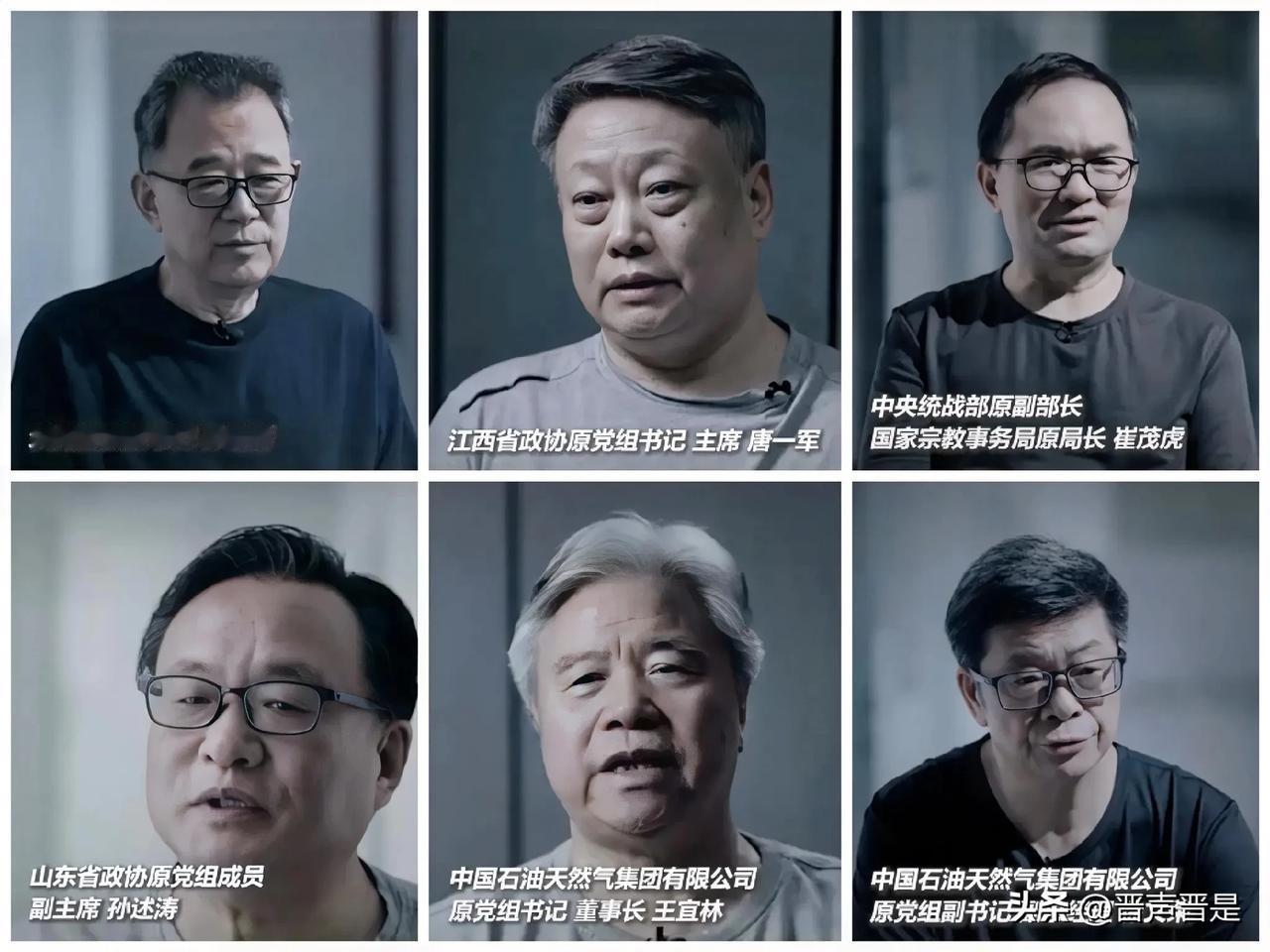 又一波“老虎”出镜忏悔！个个“后悔不已”！反腐大片《反腐为了人民》即将播出。