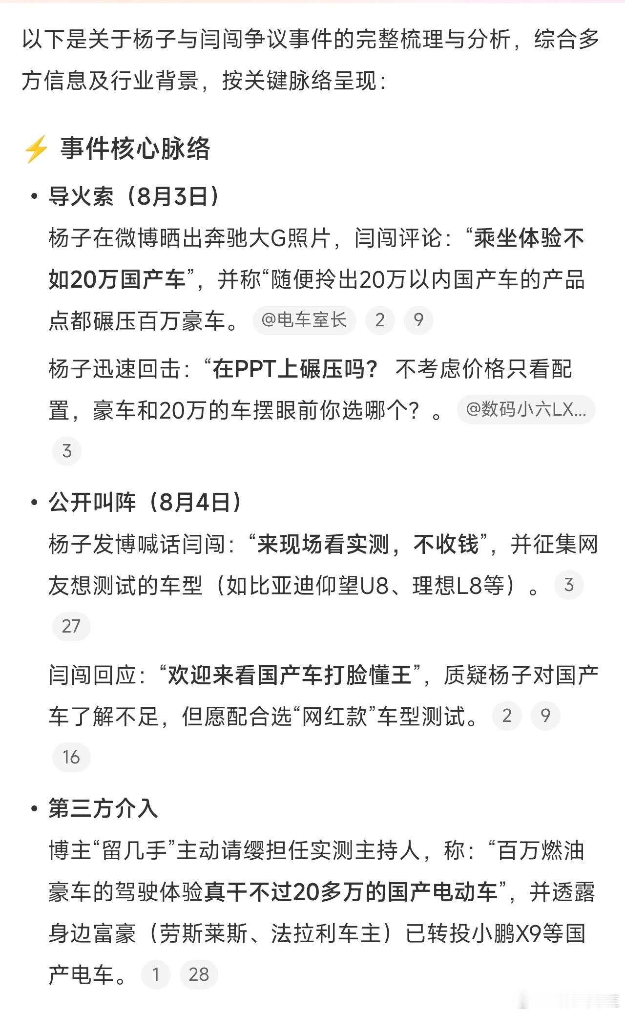你以为是吵架，实际可能是炒作。 ​​​