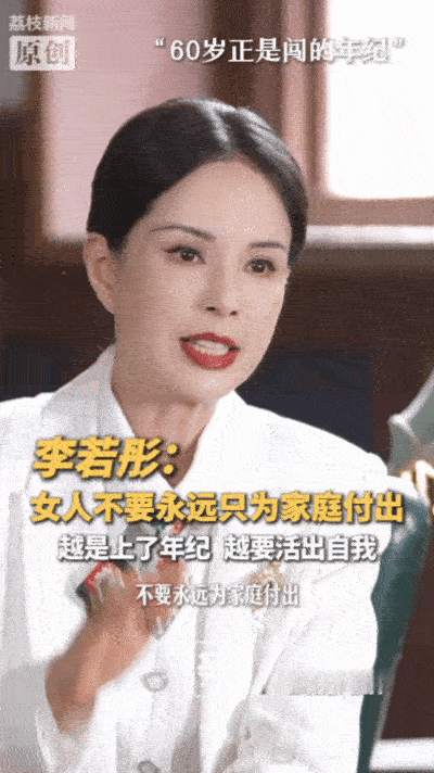 李若彤说60岁就该演外婆了剧组提议改成姨妈，李若彤却执意出演外婆角色。角色六十岁