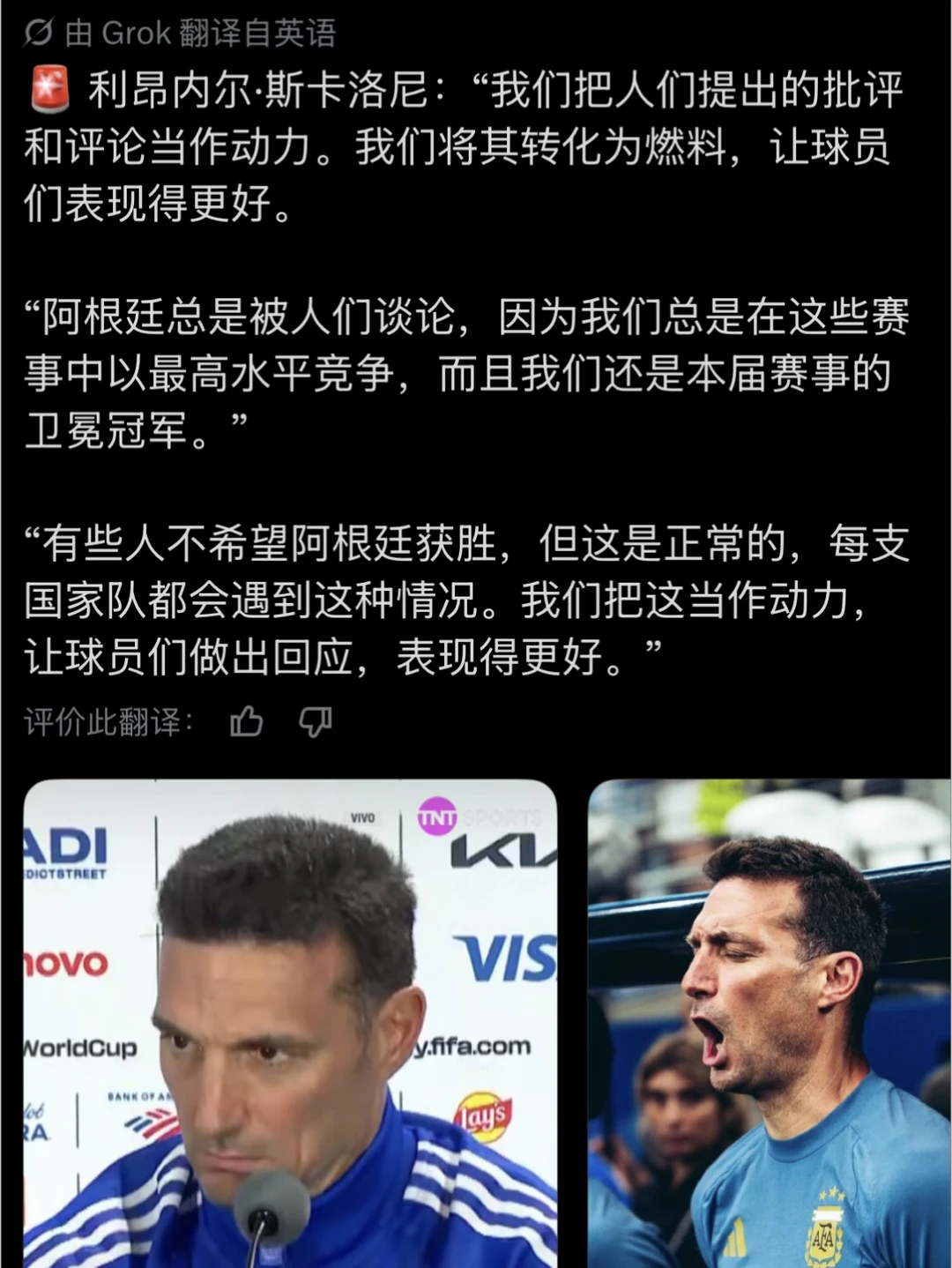斯帅：我们把批评当做动力，表现的更好